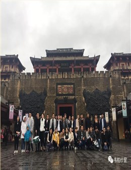 2018年韋柏員工橫店二日游